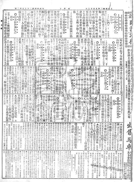 《顺天时报》宣统民国日报_1911年1117_民国报纸