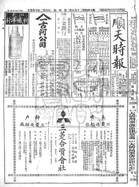 《顺天时报》宣统民国日报_1911年1118_民国报纸