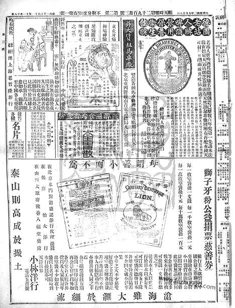 《顺天时报》宣统民国日报_1911年1118_民国报纸