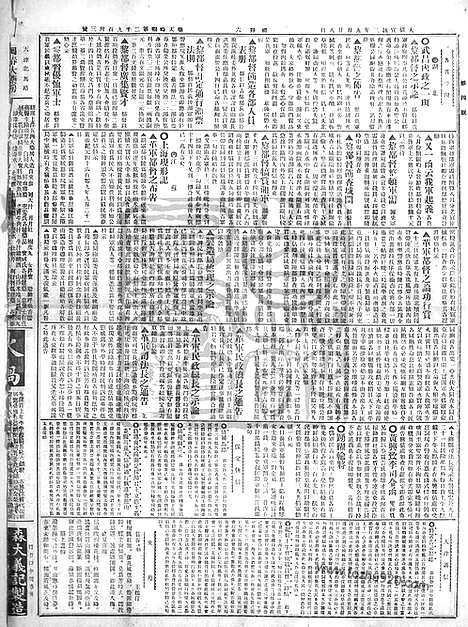 《顺天时报》宣统民国日报_1911年1118_民国报纸