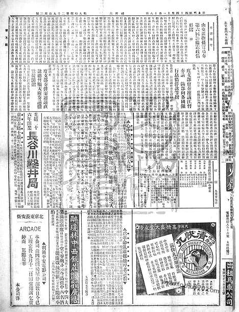 《顺天时报》宣统民国日报_1911年1118_民国报纸