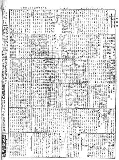 《顺天时报》宣统民国日报_1911年1119_民国报纸