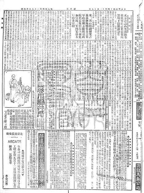 《顺天时报》宣统民国日报_1911年1119_民国报纸