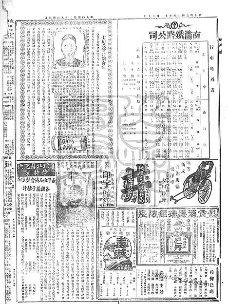 《顺天时报》宣统民国日报_1911年1119_民国报纸