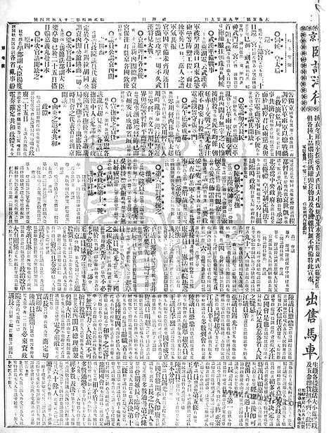 《顺天时报》宣统民国日报_1911年1119_民国报纸