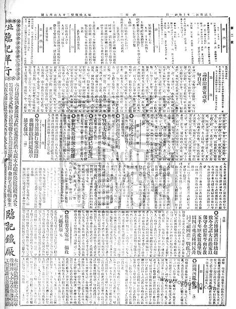 《顺天时报》宣统民国日报_1911年1121_民国报纸