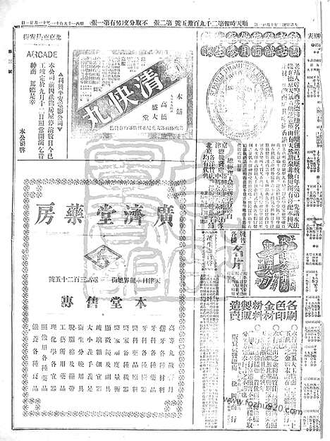 《顺天时报》宣统民国日报_1911年1121_民国报纸