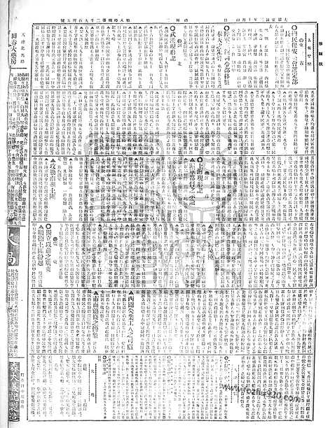 《顺天时报》宣统民国日报_1911年1121_民国报纸