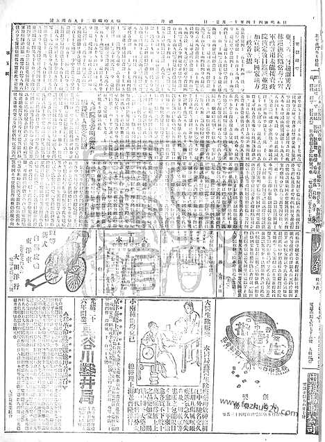 《顺天时报》宣统民国日报_1911年1121_民国报纸