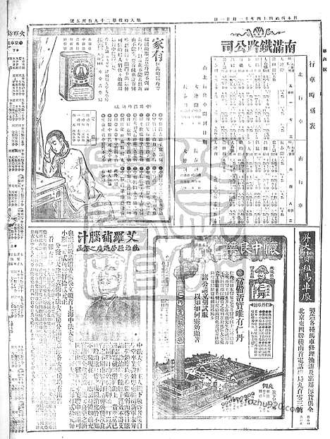 《顺天时报》宣统民国日报_1911年1121_民国报纸