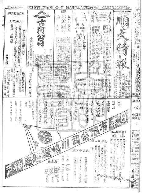 《顺天时报》宣统民国日报_1911年1122_民国报纸