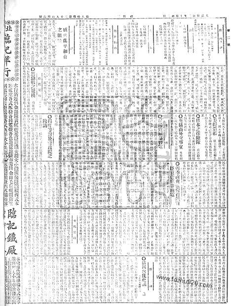 《顺天时报》宣统民国日报_1911年1122_民国报纸