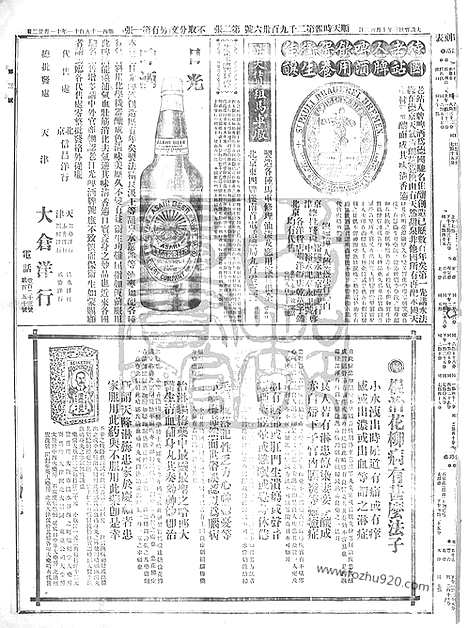 《顺天时报》宣统民国日报_1911年1122_民国报纸