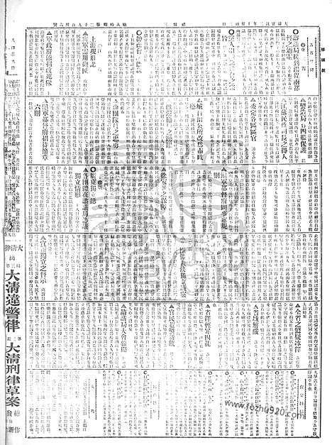 《顺天时报》宣统民国日报_1911年1122_民国报纸