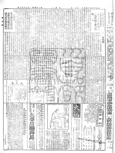 《顺天时报》宣统民国日报_1911年1122_民国报纸