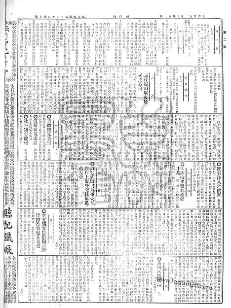 《顺天时报》宣统民国日报_1911年1123_民国报纸