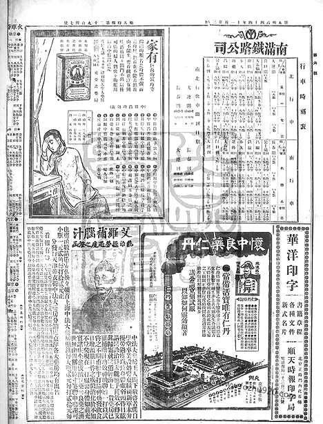 《顺天时报》宣统民国日报_1911年1123_民国报纸