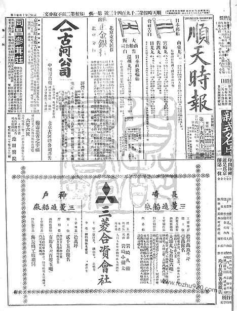 《顺天时报》宣统民国日报_1911年1130_民国报纸