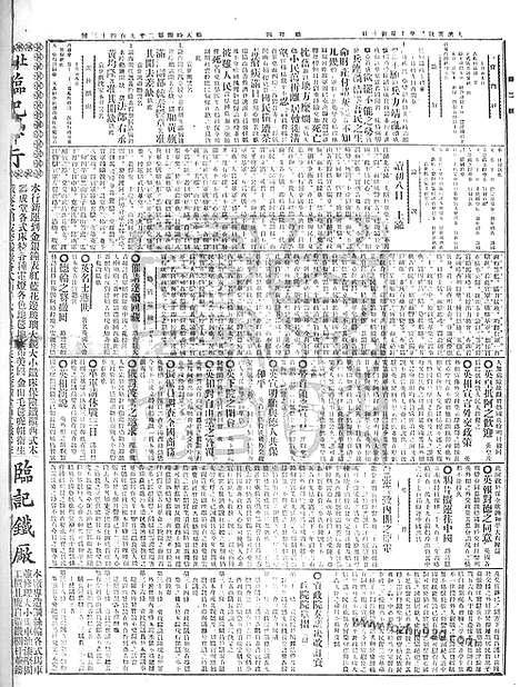 《顺天时报》宣统民国日报_1911年1130_民国报纸