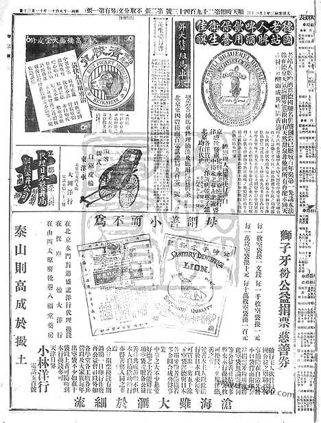 《顺天时报》宣统民国日报_1911年1130_民国报纸