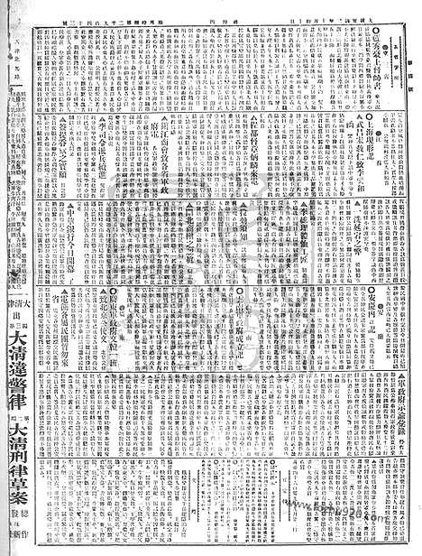 《顺天时报》宣统民国日报_1911年1130_民国报纸