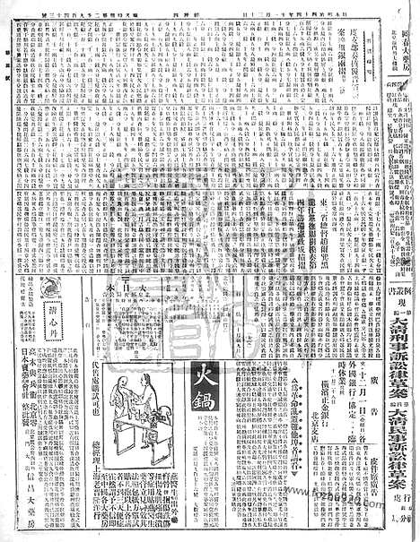 《顺天时报》宣统民国日报_1911年1130_民国报纸