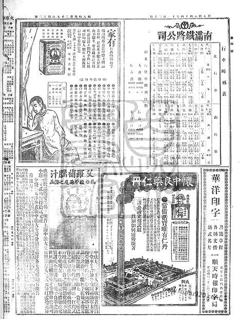 《顺天时报》宣统民国日报_1911年1130_民国报纸