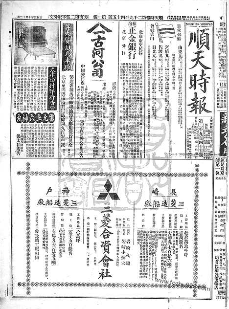 《顺天时报》宣统民国日报_1911年1202_民国报纸