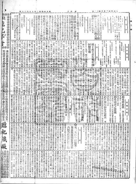 《顺天时报》宣统民国日报_1911年1202_民国报纸