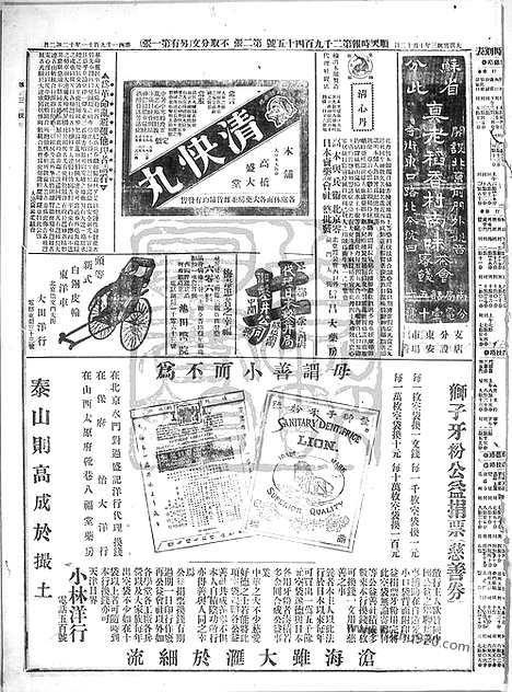 《顺天时报》宣统民国日报_1911年1202_民国报纸