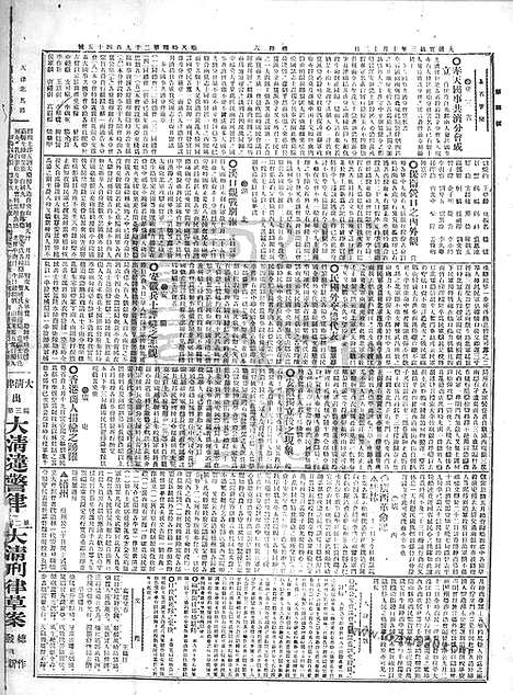 《顺天时报》宣统民国日报_1911年1202_民国报纸