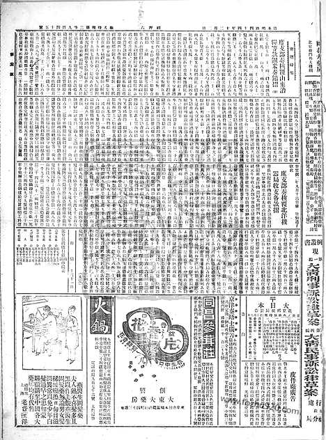 《顺天时报》宣统民国日报_1911年1202_民国报纸