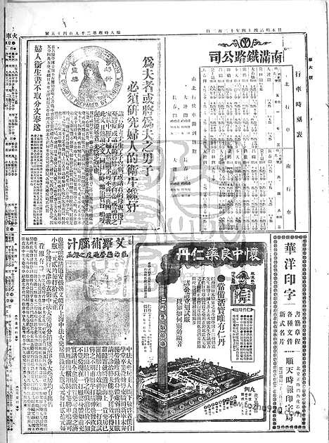 《顺天时报》宣统民国日报_1911年1202_民国报纸