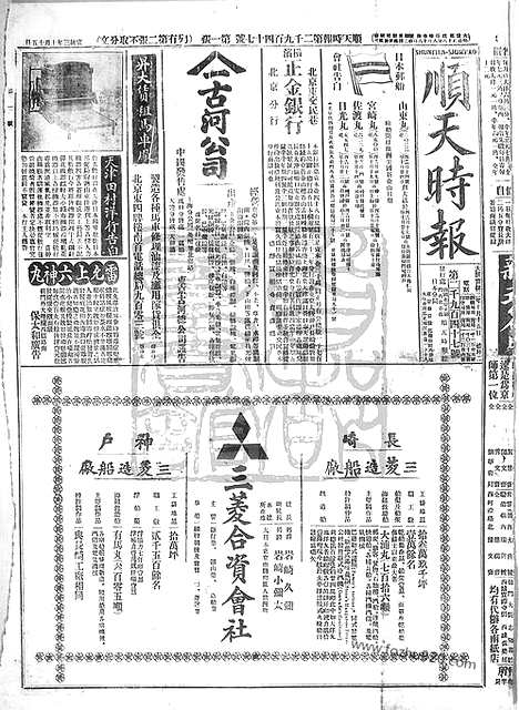 《顺天时报》宣统民国日报_1911年1205_民国报纸