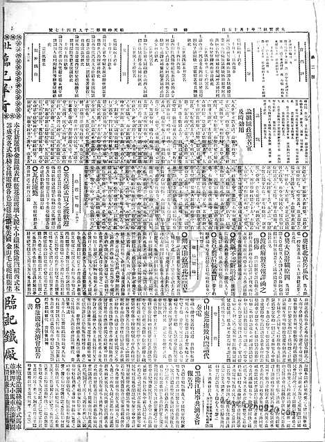 《顺天时报》宣统民国日报_1911年1205_民国报纸