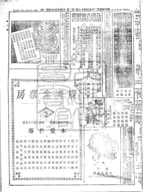 《顺天时报》宣统民国日报_1911年1205_民国报纸