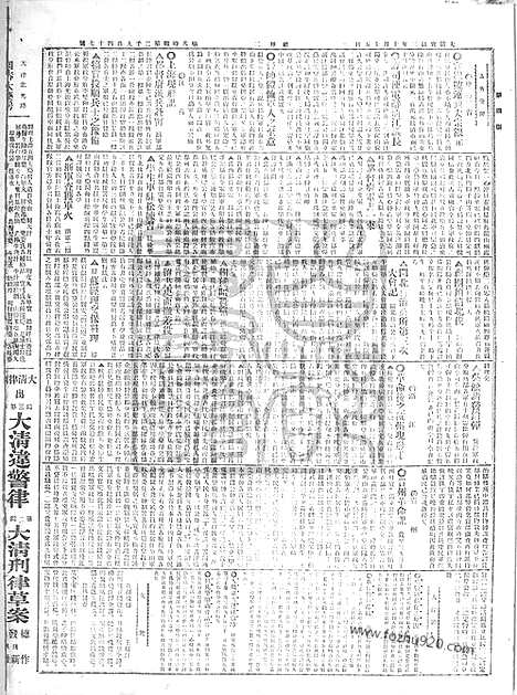 《顺天时报》宣统民国日报_1911年1205_民国报纸