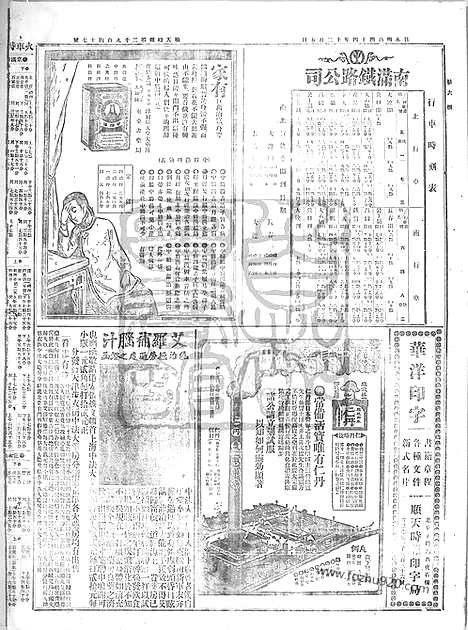 《顺天时报》宣统民国日报_1911年1205_民国报纸