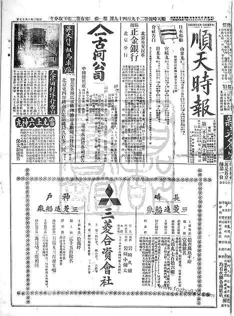 《顺天时报》宣统民国日报_1911年1207_民国报纸