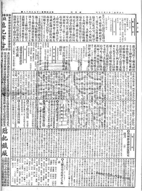 《顺天时报》宣统民国日报_1911年1207_民国报纸