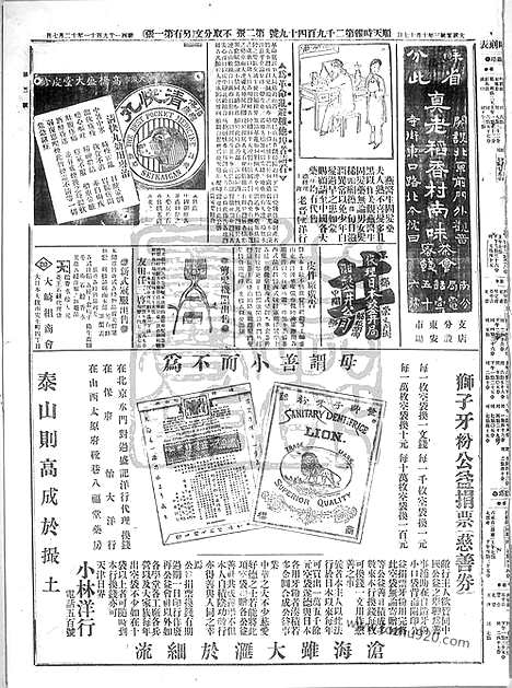 《顺天时报》宣统民国日报_1911年1207_民国报纸