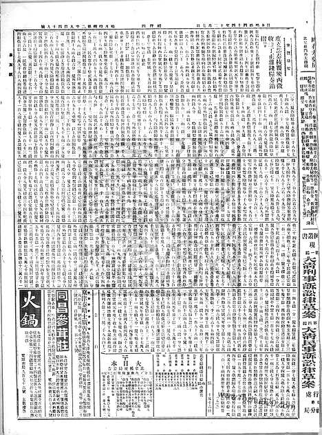 《顺天时报》宣统民国日报_1911年1207_民国报纸