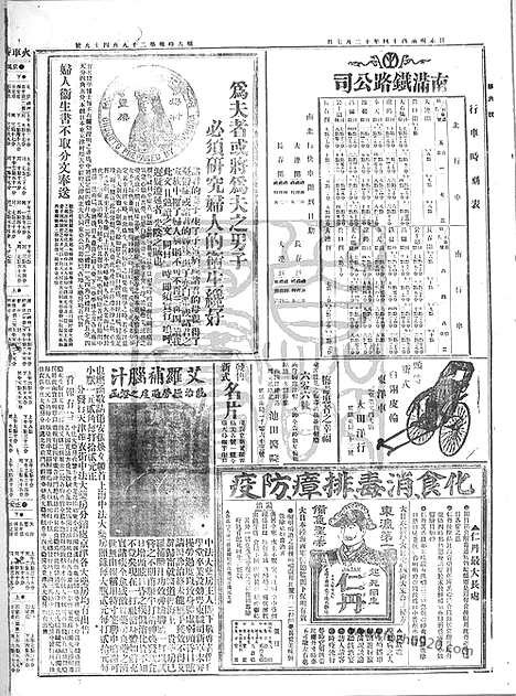 《顺天时报》宣统民国日报_1911年1207_民国报纸