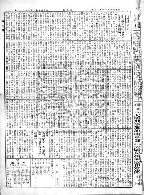 《顺天时报》宣统民国日报_1911年1210_民国报纸