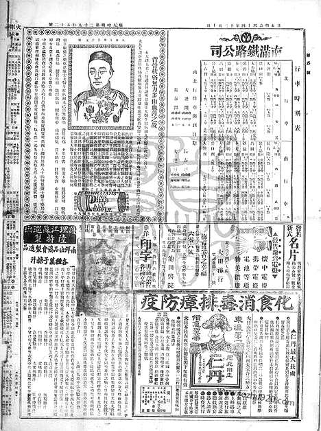 《顺天时报》宣统民国日报_1911年1210_民国报纸