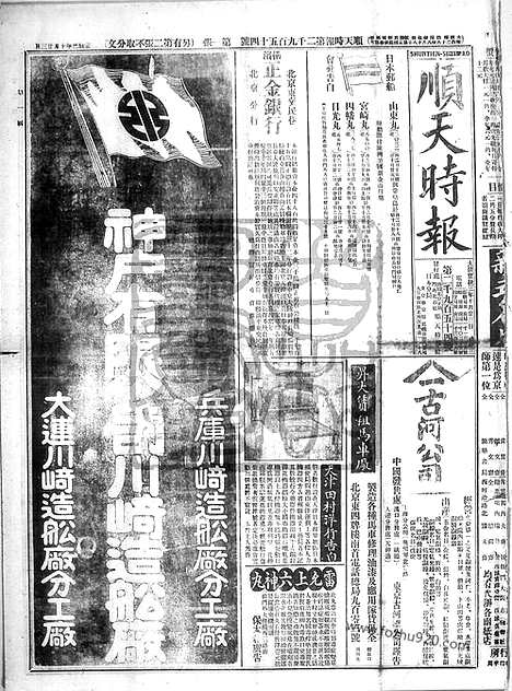 《顺天时报》宣统民国日报_1911年1213_民国报纸