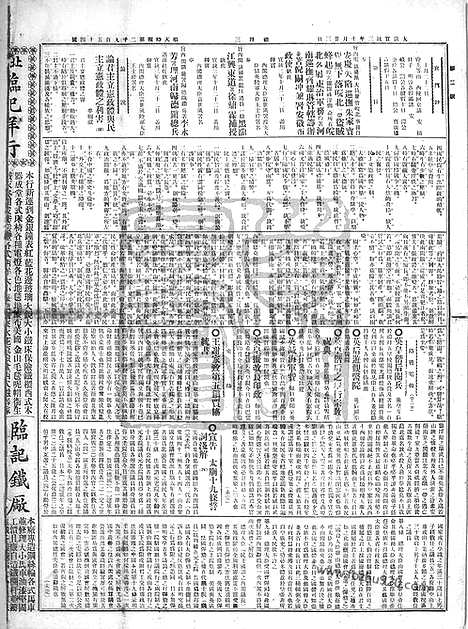 《顺天时报》宣统民国日报_1911年1213_民国报纸