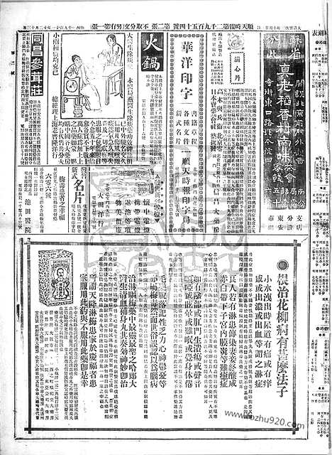 《顺天时报》宣统民国日报_1911年1213_民国报纸