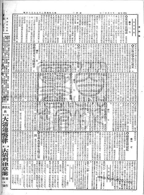 《顺天时报》宣统民国日报_1911年1213_民国报纸