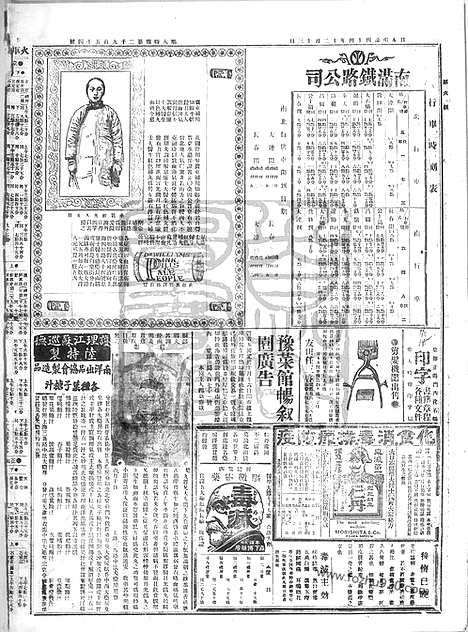 《顺天时报》宣统民国日报_1911年1213_民国报纸